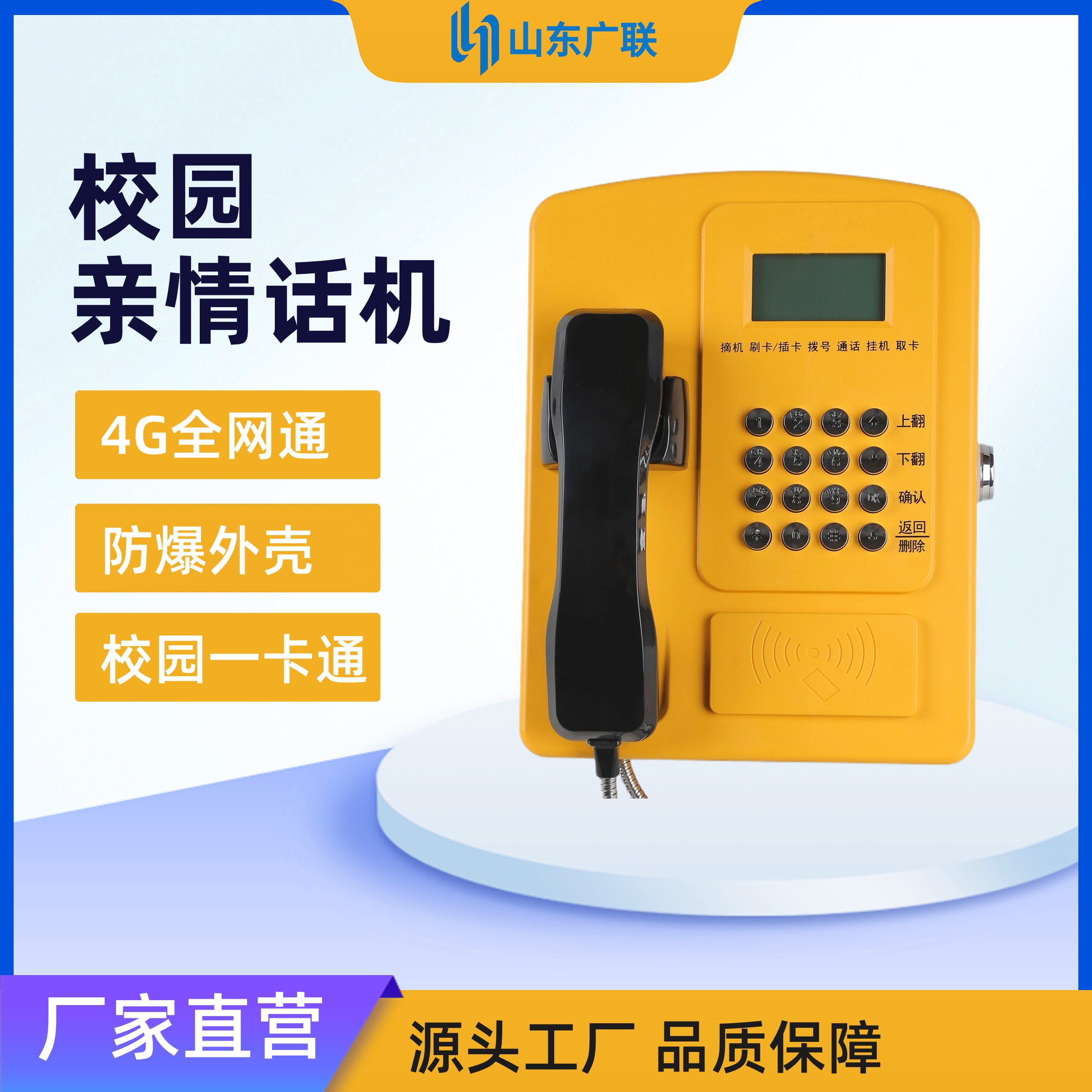 4G刷卡電話機(jī)、校園公話、校園電話機(jī)、校園親情電話機(jī)、校園電話。