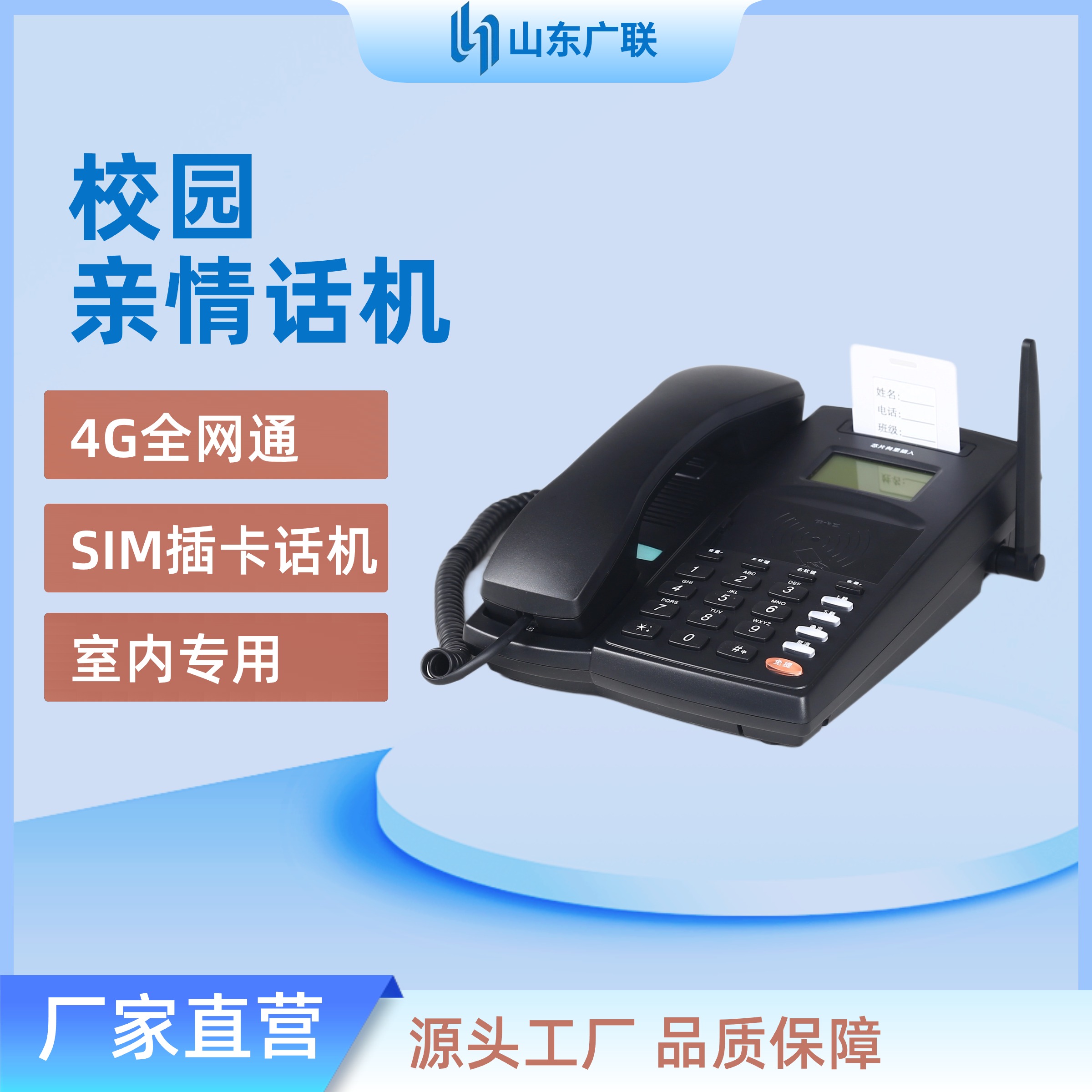 4G校園插卡電話機(jī)、校園電話機(jī)、校園公話機(jī)、校園親情電話機(jī)、4G全網(wǎng)通校園話機(jī)